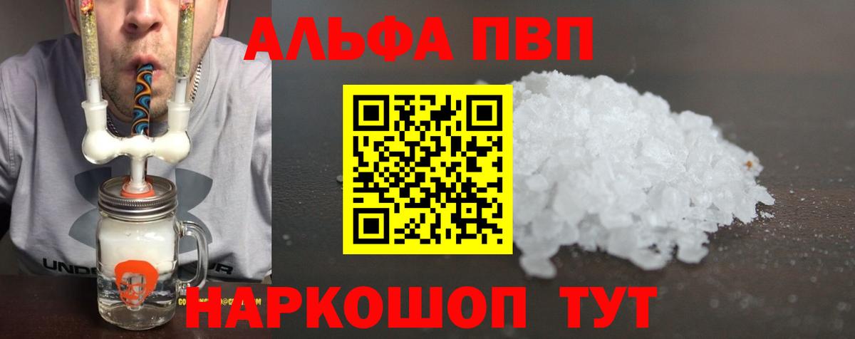 APVP Соль  Альфа ПВП крисы CK  Alfa_PVP мука  А ПВП  Череповец 