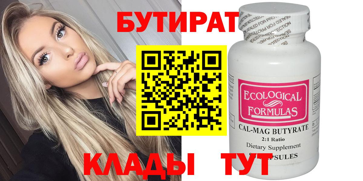 БУТИРАТ бутандиол Череповец