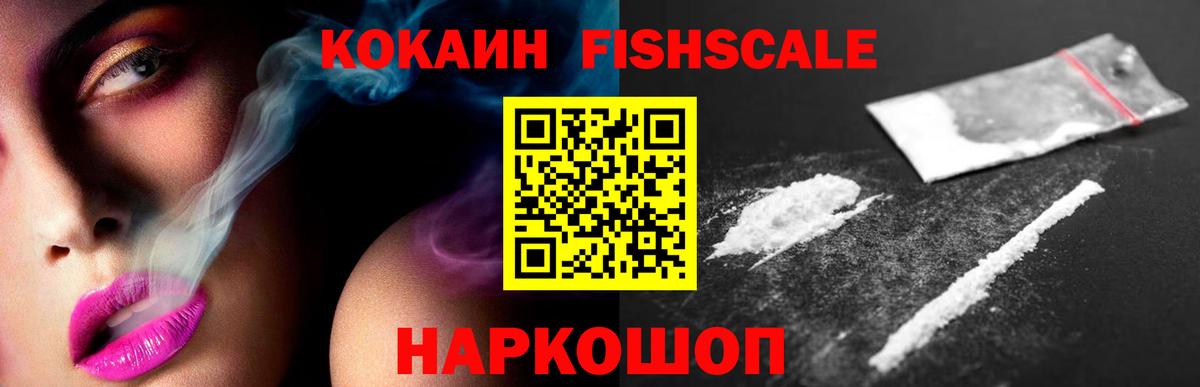 Череповец  Кокаин VHQ  COCAIN FishScale  COCAIN  Вход с VPN 