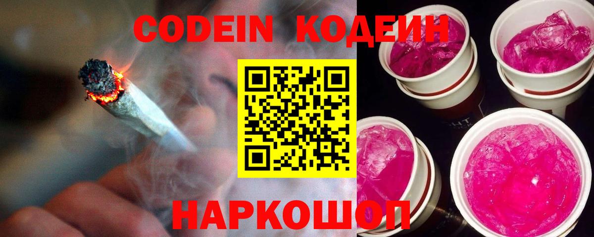 Кодеиновый сироп Lean напиток Lean (лин)  где можно купить наркотик  Череповец  Codein Purple Drank  Вход с VPN 