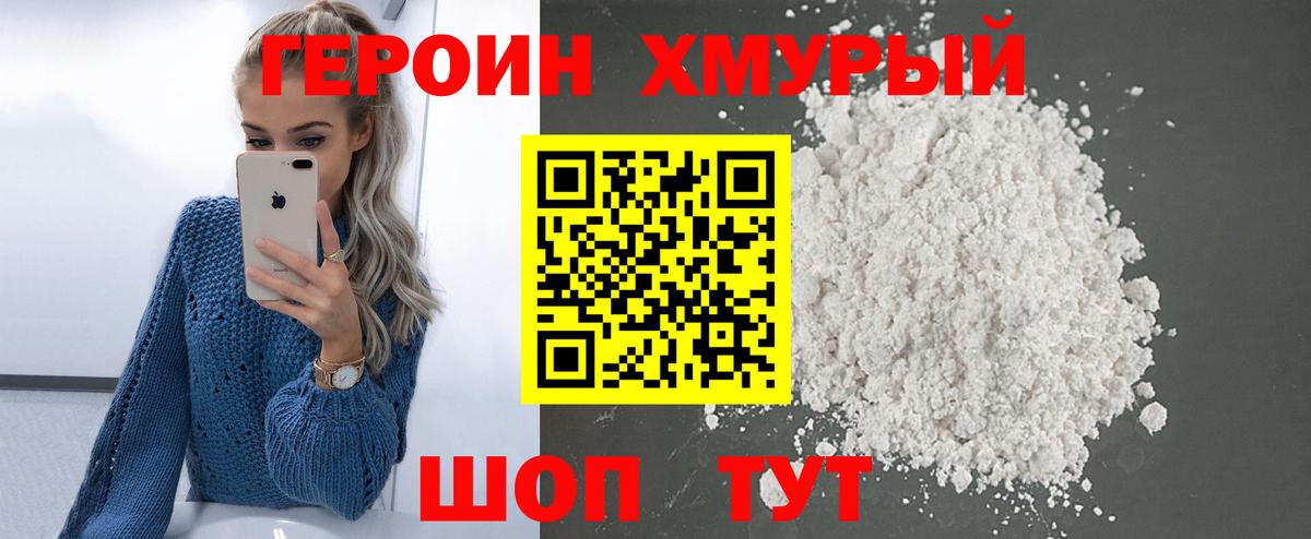 Героин Heroin  Череповец 