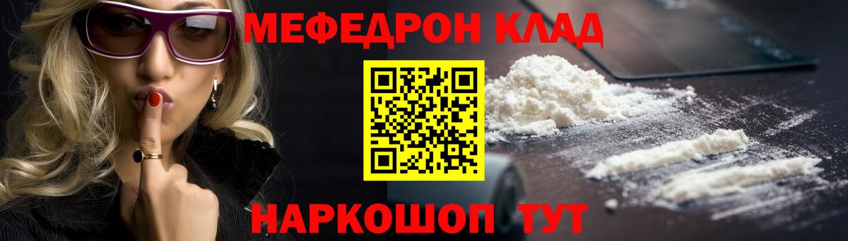 Меф мяу мяу мука Череповец