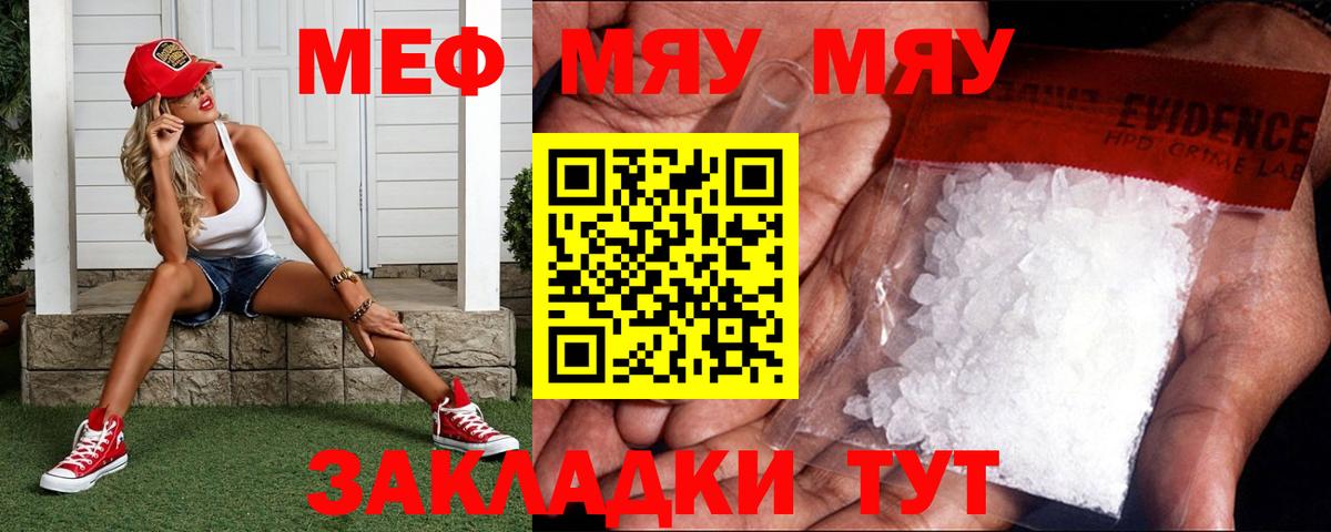 МЕФ мука  Меф VHQ  МЕФ  Череповец 