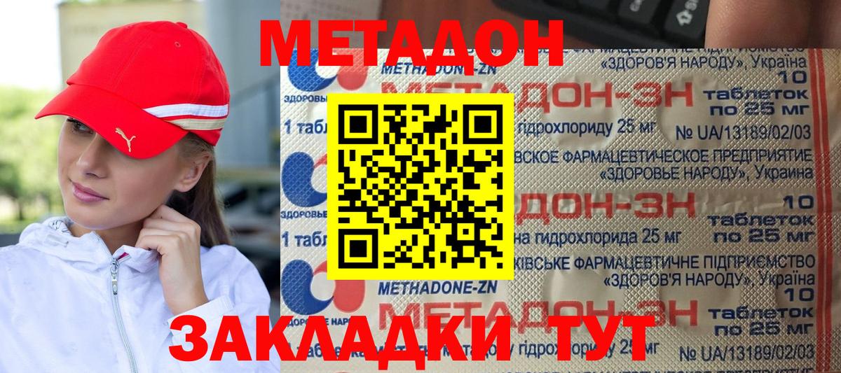 Метадон кристалл Череповец